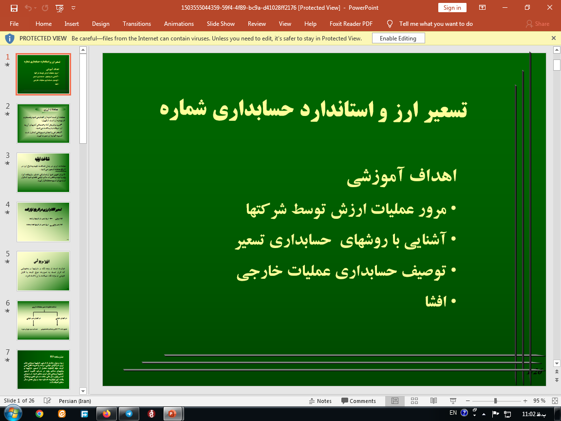 دانلود پاورپوینت تسعیر ارز و استاندارد حسابداری شماره